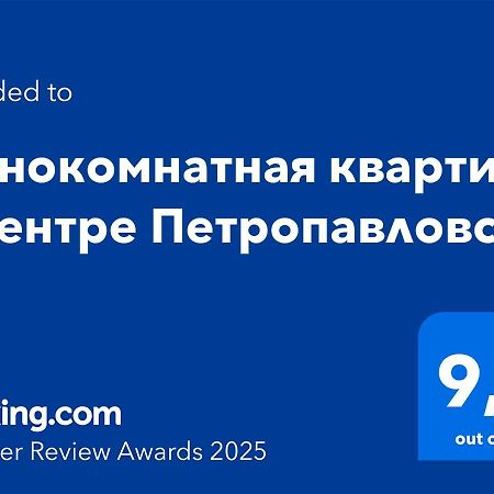 Однокомнатная Квартира В Центре Петропавловска Eksteriør bilde